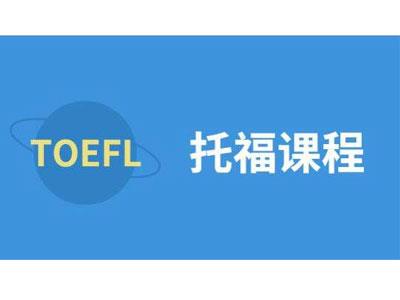 招聘龙岩托福家教老师