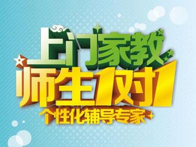 招聘龙岩一线老师家教兼职